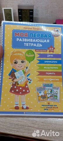 Развивающая многоразовая тетрадь