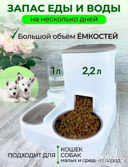 Автоматическая кормушка для кошек и собак новая