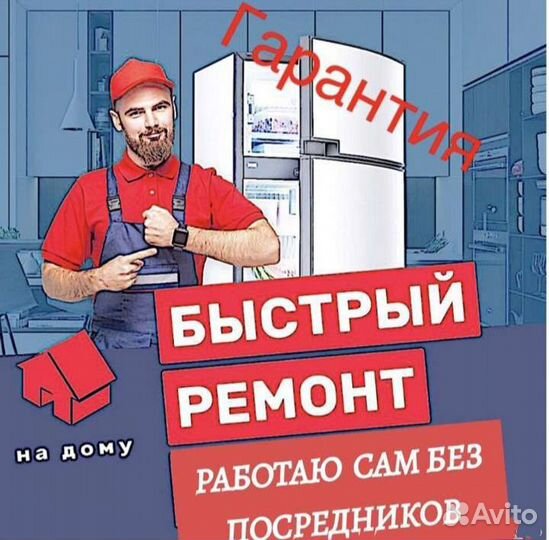 Ремонт стиральных машин,холодильников,бойлеров