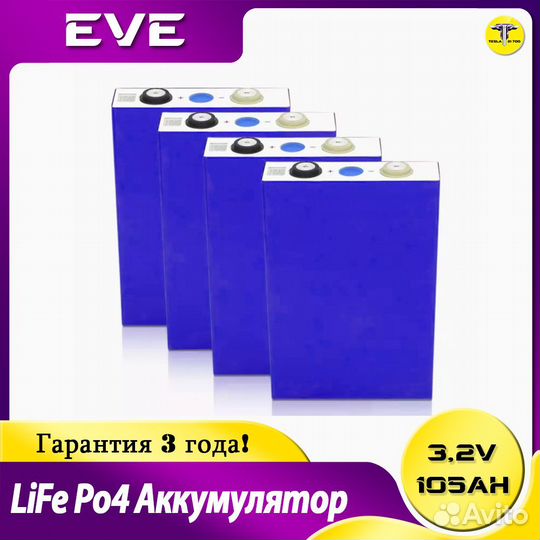 Аккумуляторы LiFePo4 3,2v 105Ah 4шт. 12,8v 105Ah