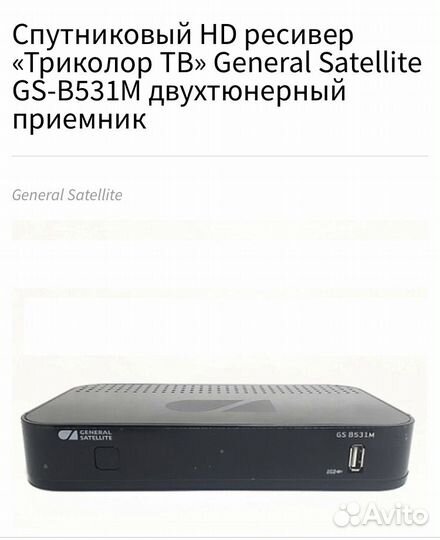 Ресивер триколор