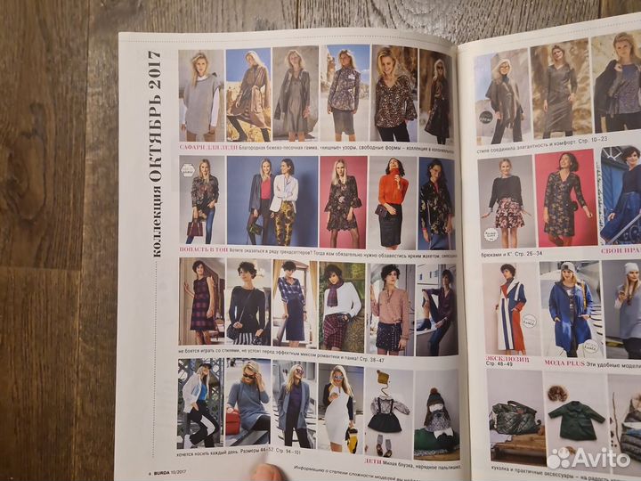 Журнал Бурда, 10 / 2017