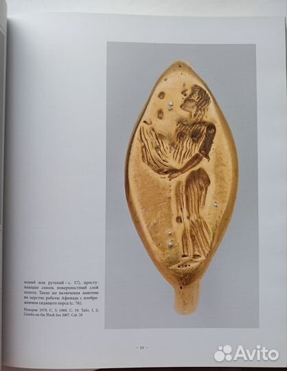 Греческое золото в собрании Эрмитажа