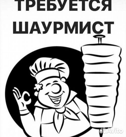 Повар шаурмист с проживание