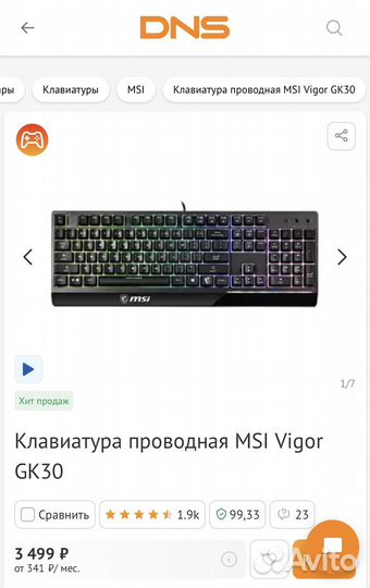 Игровая клавиатура MSI Vigor
