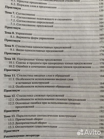 Книга практическая стилистика русского языка