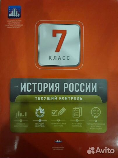 История России 7 класс. Текущий контроль