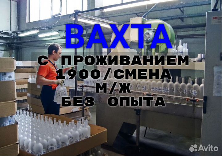 Разнорабочие на производство бутылок М/Ж вахта