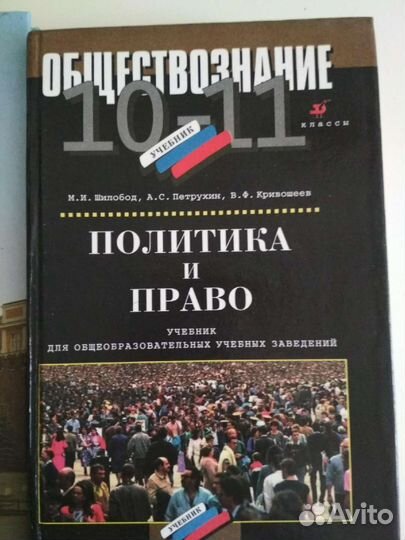 Учебник Политика и право 10-11