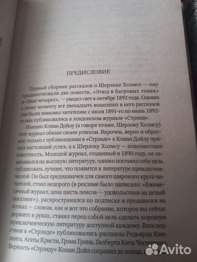 Книги о Шерлоке Холмсе