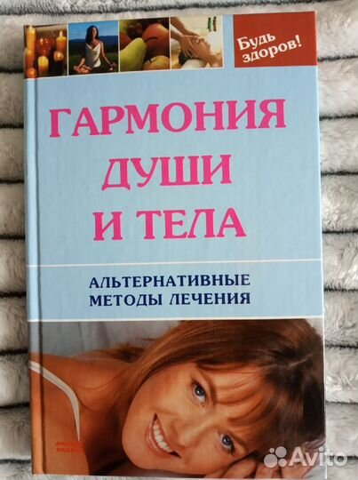 Книги на тему здоровья