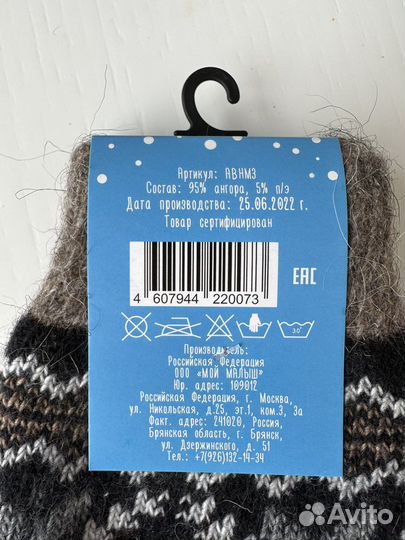 Носки мужские теплые