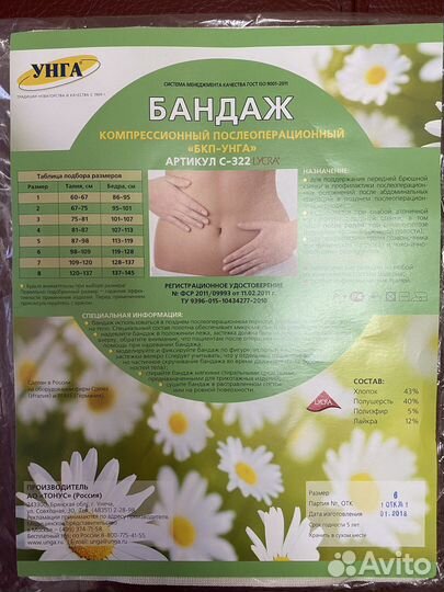 Бандаж компрессионный послеоперационный