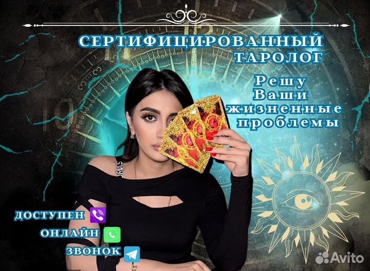 Гадание.Обучение.Приворот