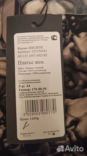 Платье женское лёгкое р. 44