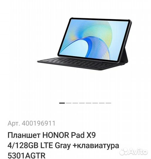 Планшет honor Pad X9 4/128GB LTE Gray +клавиатура
