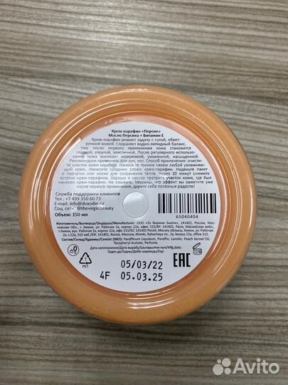 Крем парафин 