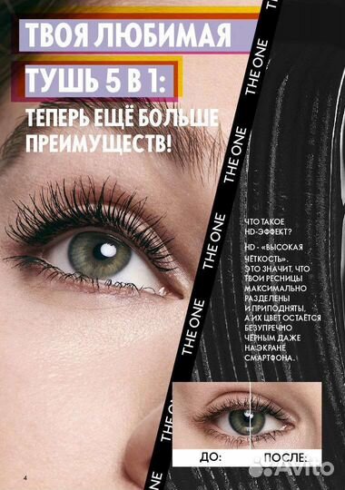 Тушь орифлейм 5 в 1 новинка