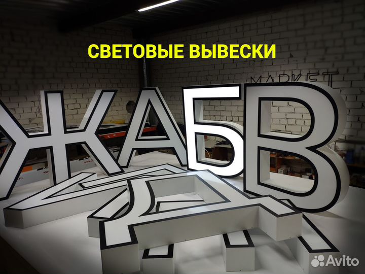 Световые рекламные вывески
