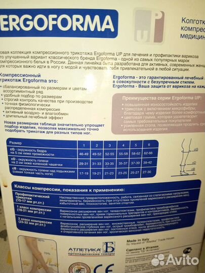 Компрессионные колготки 2 класс