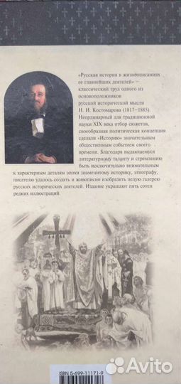 Н. И. Костомаров Русская история