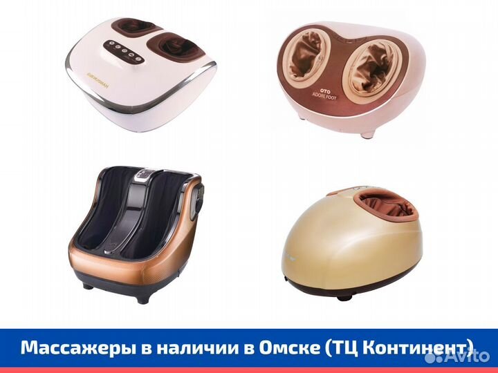 Массажеры для ног (ТЦ Континент)