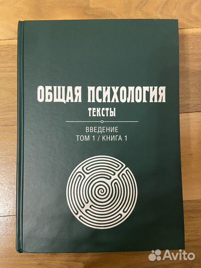 Общая психология