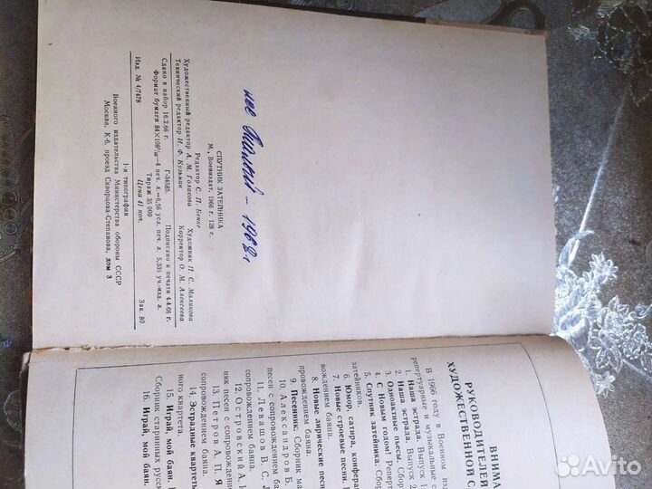 Сборник.Спутник затейника.Воениздат 1966 год