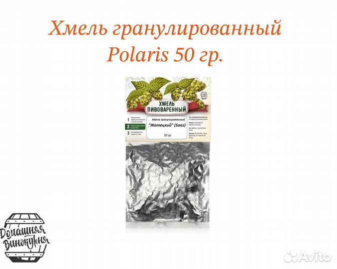 Хмель гранулированный Polaris, 50 гр