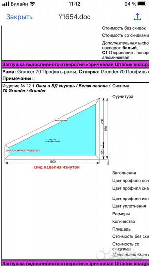 Пластиковые окна