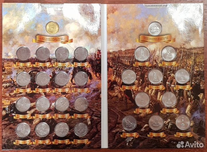 Коллекция Бородино 28 монет в капсульном альбоме