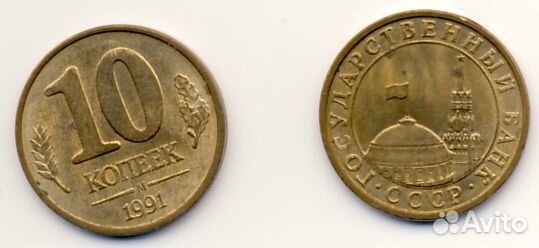 Монеты Гос.Банка СССР, 1991 г.в
