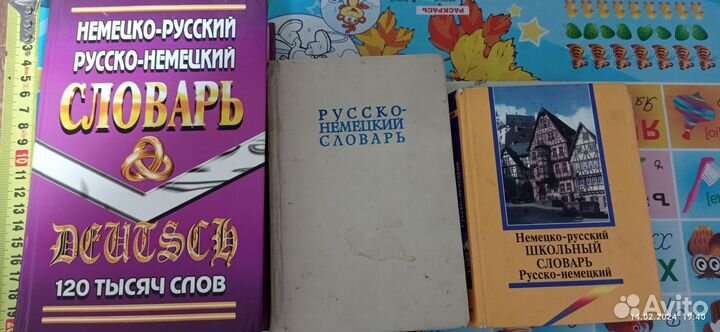 Словари немецкого языка
