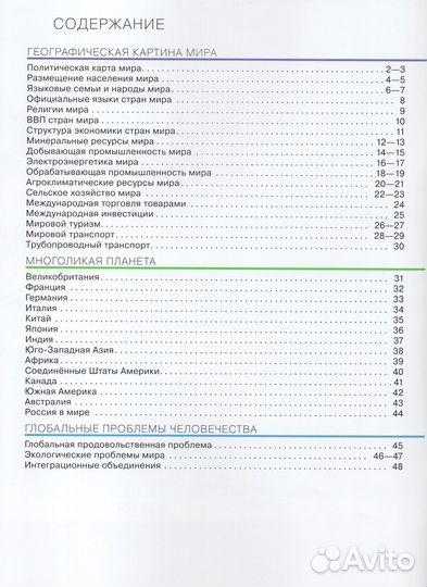 География. 10-11 классы. Атлас 2023 Автор не указа