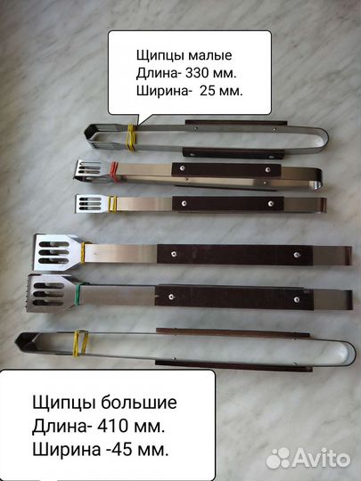 Щипцы для барбекю