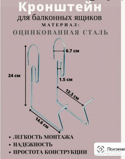 Кронштейн для балконного ящика