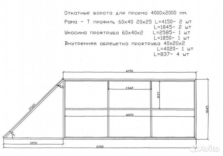 Откатные ворота 4х2 Т-профиль+автоматика Furniteh