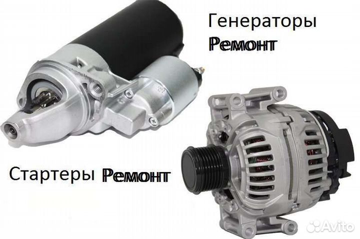 Генератор 105 ампер стартер Ваз, Гранта Приора