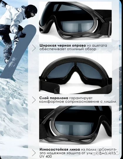 Горнолыжные очки