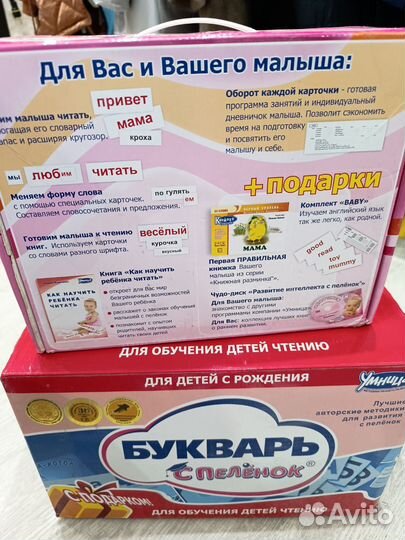 Умница чтение с пеленок