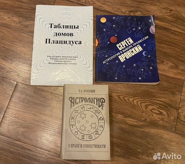 Книги Астрология