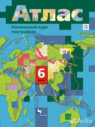 Атласы 5, 6, 8, 9класс