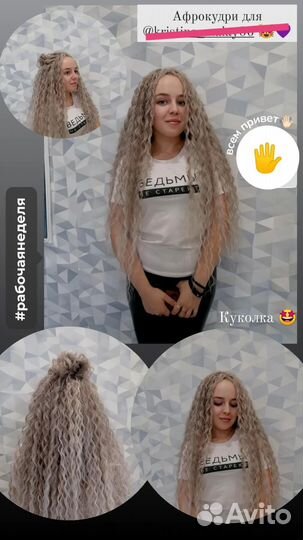 Афрокосы, афрокудри, брейды, афрохвост, водопад