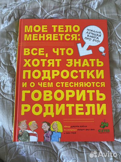 Мое тело меняется. Книга