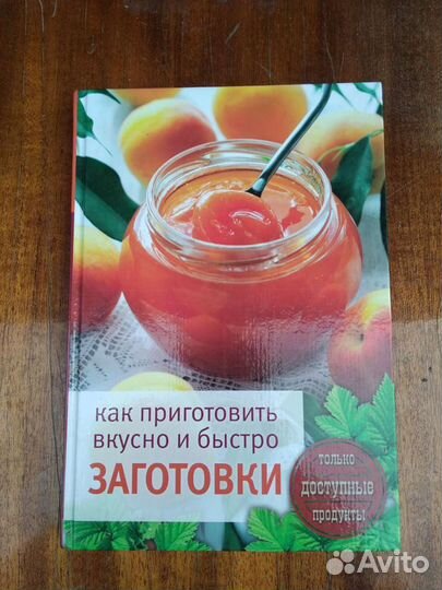 Книга Заготовки