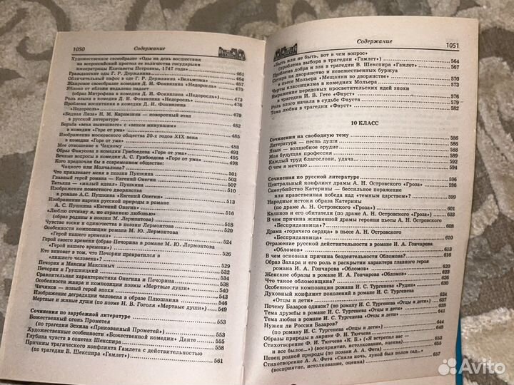 Сборник сочинений 5-11 класс