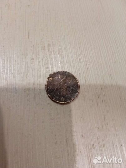 Монетка 2 копейки брак
