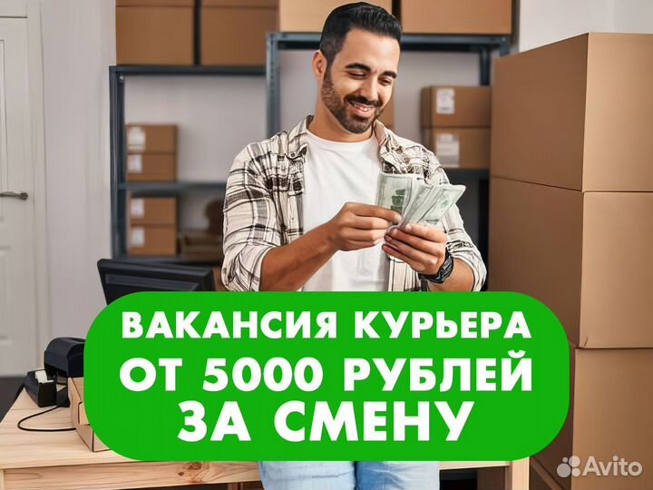 Курьер доставщик без опыта