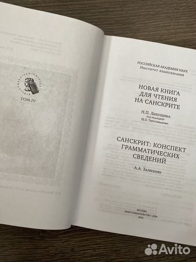 Новая книга для чтения на санскрите