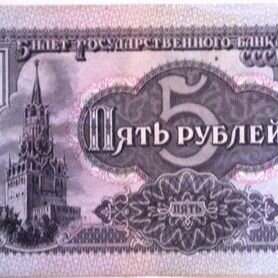 Пять рублей СССР 1991 г